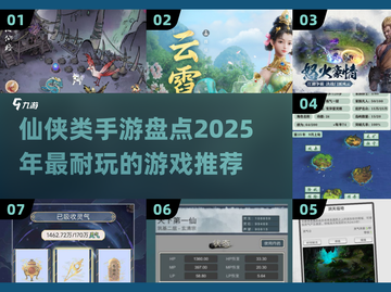 🔥2025最耐玩仙侠手游大盘点，修仙迷不容错过！💥截图1