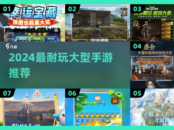 🔥2024超耐玩大型手游推荐！🎮截图1