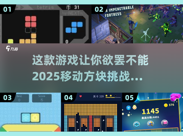 🔥2025方块移动游戏来了！下载就玩，超简单又上瘾🔥截图1