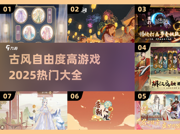 🔥2025必玩古风游戏大盘点！自由度拉满💥截图1