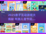 🎉亲子狂欢！儿童节必玩互动游戏清单✨