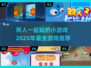 两人一起玩小游戏🎉2025超全游戏合集来啦！