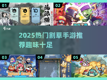 🎮2025超好玩割草手游大揭秘！🔥截图1