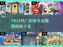 🎮2025超好玩割草手游大揭秘！🔥