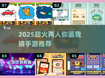 🔥2025超火你画我猜手游推荐！🎨截图1