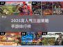 🔥2025最热三国策略手游榜单来袭！🎮