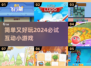 2024必玩🔥超简单又互动性强的小游戏合集！🎮