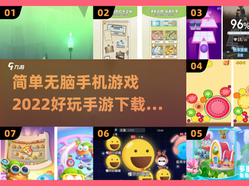 2022超🔥简单无脑手机游戏合集🎮截图1