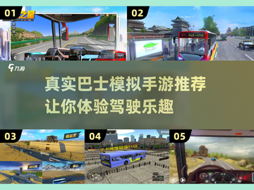 巴士模拟手游推荐来啦！ realismMAX💥截图1