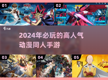 🔥2024必玩！超人气动漫改编手游推荐💥截图1