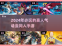 🔥2024必玩！超人气动漫改编手游推荐💥