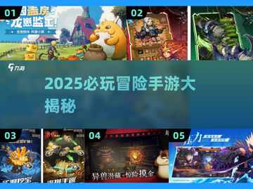 🔥2025冒险手游TOP榜💥超燃推荐来袭🚀截图1