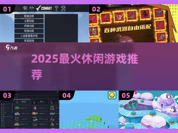 2025超上头休闲游戏🔥手机必备！截图1