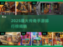 🔥2025最火传奇手游排行出炉！🎮✨