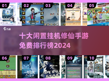 🔥2024修仙手游排行榜前十💰挂机也能变大佬！截图1