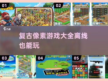 🔥2025超好玩像素游戏合集，离线也能畅玩🎉截图1