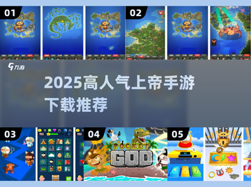 🔥2025最火上帝游戏TOP榜🎮截图1