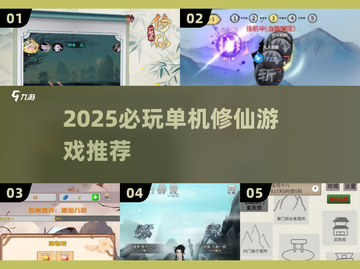 🔥2025单机修仙游戏TOP榜！🎮截图1