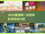 🎮2025最火单机游戏大揭秘！🔥