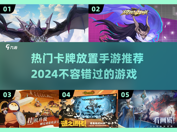 🔥2024必玩！热门卡牌放置手游推荐✨截图1