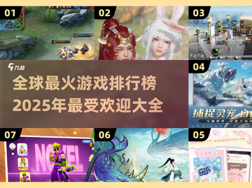 🔥2025最火游戏预测✨全球玩家追捧的顶级大作清单截图1