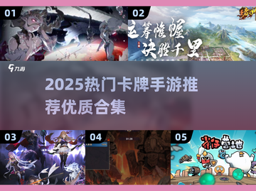 🔥2025超🔥卡牌手游推荐！这波必🔥💥截图1