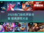 🔥2025必玩街机手游TOP榜💥经典合集来袭🎮