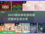2025必玩！🔥超耐玩的前5名单机游戏排行榜🎉