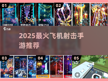 🔥2025最爽飞机射击手游💥截图1