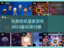 🔥2025必玩！经典街机忍者游戏排行榜🎉