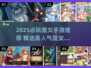 🔮2025必玩魔女手游TOP榜🔥