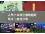 🔥2025超人气小众独立游戏推荐🎮隐藏宝石等你发现！