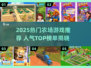 2025🔥高人气农场游戏榜单！种田党必看🌱🎮