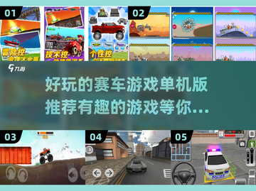 🔥2024必玩🔥单机赛车游戏大揭秘🚗🎮截图1