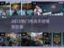 🔥2025热门枪战手游合集来袭！🎮