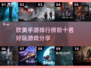2025年必玩🔥欧美手游排行榜TOP10✨
