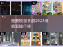 🔥2025年最受欢迎的免费校园手游TOP5✨