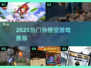 🔥2025必玩！孙悟空游戏大揭秘🎮