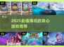 🔥2025热门良心手游推荐！🎮高人气必玩清单💥