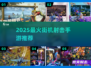 🔥2025最燃街机射击手游💥