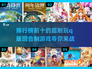 🔥2025最耐玩Q版回合制游戏排行榜🎉截图1