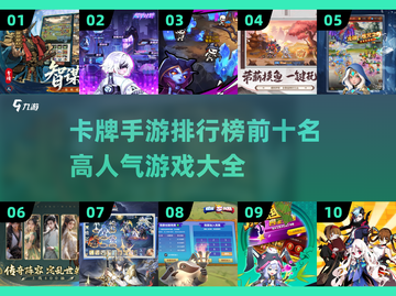 🔥2025必玩！卡牌手游TOP10排行榜💡截图1