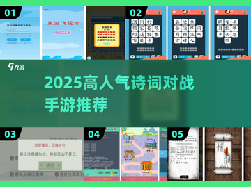 🔥2025爆款诗词手游推荐！🎮古风对战超耐玩~截图1