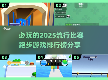 🔥2025必玩跑步游戏排行榜🏃‍♂未来感爆棚！截图1