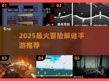 🔥2025最火冒险解谜手游榜单出炉！🎮截图1