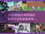🔥2025超好玩单机游戏推荐，快来抢先体验！🎮