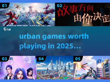 🔥2025必玩都市游戏大揭秘🎮截图1