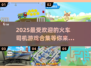 🔥2025必玩🔥火车司机游戏合集来啦！🎮