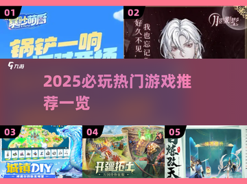 🔥2025必玩热门游戏TOP榜🎮截图1