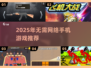 🔥2025不联网手游TOP榜💥🎮
